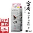画像1: [送料無料]本格麦焼酎　ひむかのくろうま20度900mlパック3ケース（18本）神楽酒造   (1)