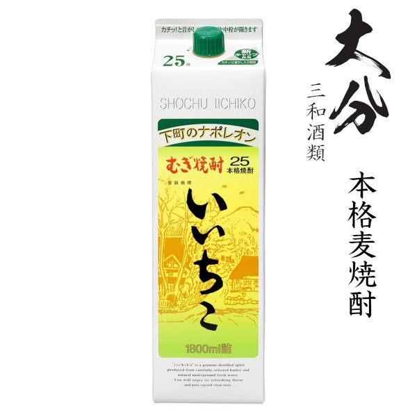 画像1: 本格麦焼酎　いいちこ25度1800mlパック「三和酒類」 (1)