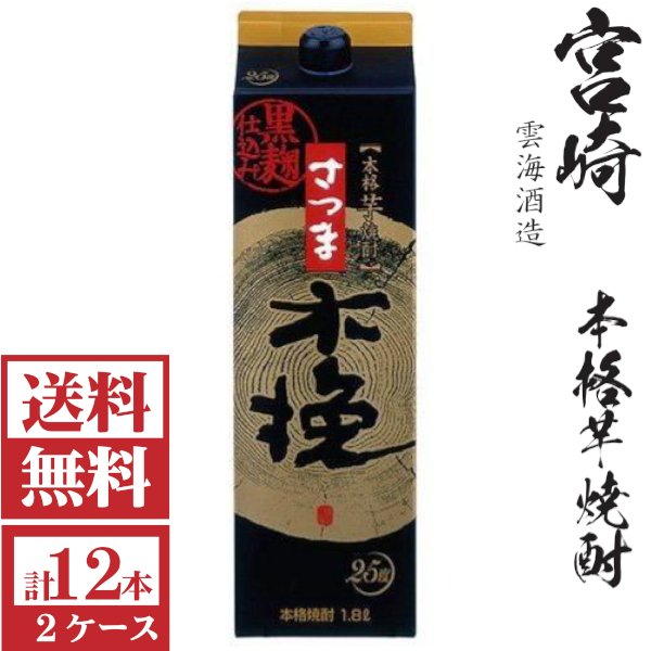 画像1: [送料無料]本格芋焼酎　さつま木挽（黒麹）25度1800mlパック2ケース（12本）雲海酒造  (1)