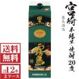 画像1: [送料無料]本格芋焼酎　黒霧島20度1800mlパック2ケース（12本）霧島酒造  (1)