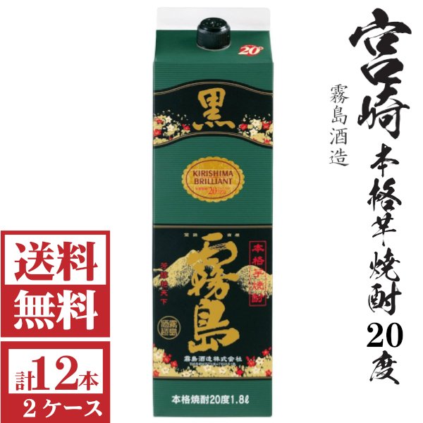 画像1: [送料無料]本格芋焼酎　黒霧島20度1800mlパック2ケース（12本）霧島酒造  (1)