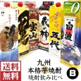 画像1: 送料無料　九州本格芋焼酎1800mlパック飲み比べ６本セットB (1)