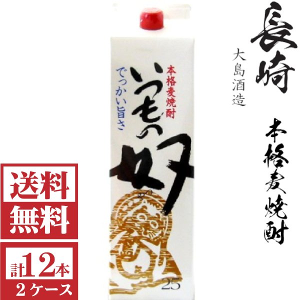 画像1: [送料無料]本格麦焼酎　いつもの奴25度1800mlパック2ケース（12本）大島酒造  (1)