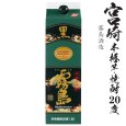 画像1: 本格芋焼酎　黒霧島20度1800mlパック (1)