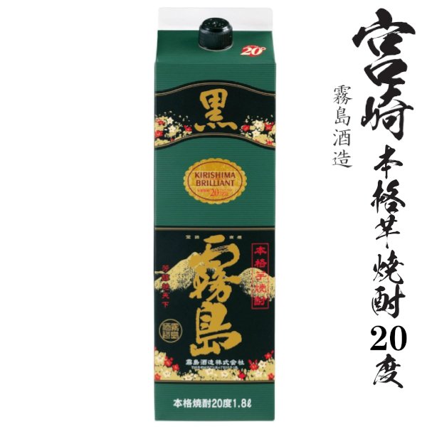 画像1: 本格芋焼酎　黒霧島20度1800mlパック (1)