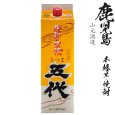 画像1: 本格芋焼酎　さつま五代25度1800mlパック「山元酒造」 (1)