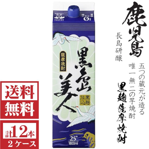 画像1: [送料無料]本格芋焼酎　黒島美人25度1800mlパック2ケース（12本）長島研醸  (1)