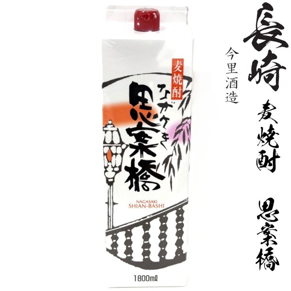 画像1: 本格麦焼酎　思案橋25度1800mlパック「今里酒造」 (1)