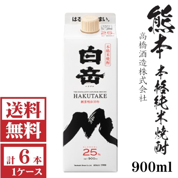 画像1: 送料無料　純米焼酎　白岳25度900mlパック1ケース（6本）高橋酒造 包装不可 他商品と同梱不可 (1)