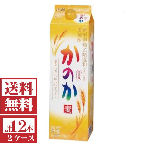 画像1: [送料無料]甲乙混和麦焼酎　かのか25度1800mlパック2ケース（12本）アサヒビール 包装不可 他商品と同梱不可 (1)