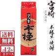 画像1: [送料無料]本格芋焼酎　さつま木挽25度1800mlパック2ケース（12本）雲海酒造  (1)