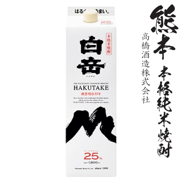 画像1: 純米焼酎　白岳25度1800mlパック「高橋酒造」 (1)