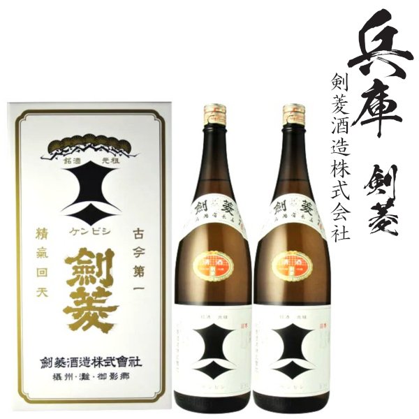 画像1: 上撰　剣菱1800ml瓶×2本 (1)