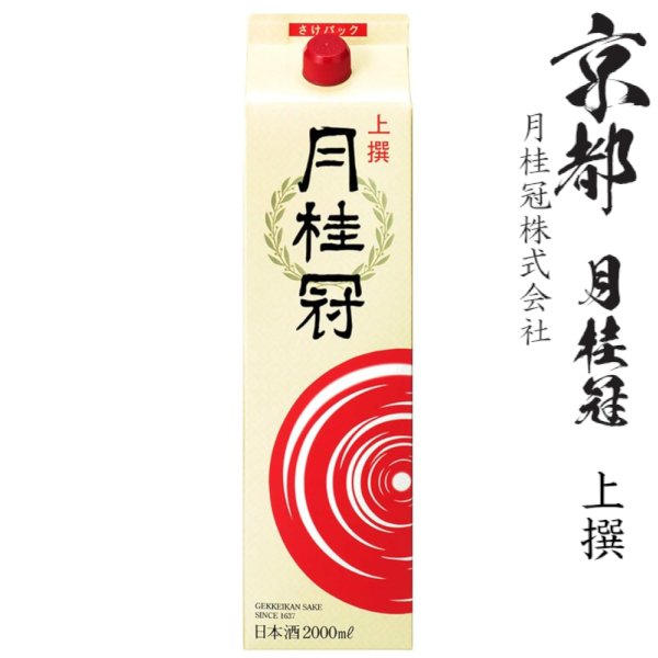 画像1: 月桂冠 上撰さけ　2000mlパック (1)