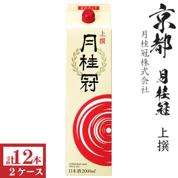 画像1: 月桂冠 上撰さけ 2000mlパック 6本入×2ケース（12本） (1)