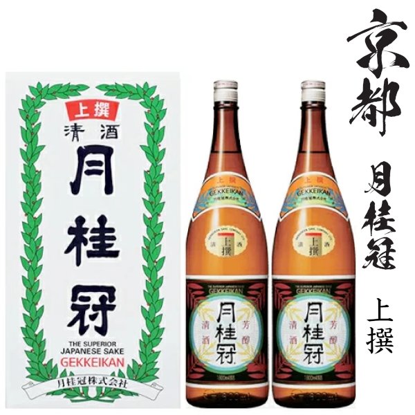 画像1: 上撰　月桂冠1800ml瓶×2本 (1)