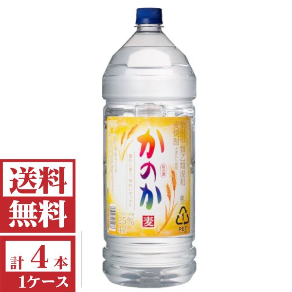 画像1: [送料無料]甲乙混和麦焼酎　かのか25度4000mlペット１ケース（4本入）「アサヒビール」  (1)