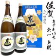 画像1: 東一　上撰1800ml瓶×2本[佐賀県　五町田酒造] (1)