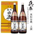 画像1: 上撰　白鹿1800ml瓶×2本 (1)