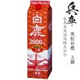 画像1: 上撰　白鹿　蒸米仕込 2000mlパック (1)