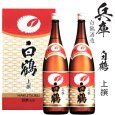 画像1: 上撰　白鶴1800ml瓶×2本 (1)