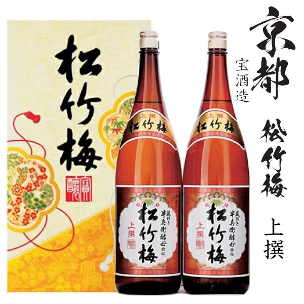 画像1: 上撰　松竹梅1800ml瓶×2本 (1)
