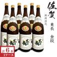 画像1: 東長　金紋1800ml瓶×6本[佐賀県　瀬頭酒造] (1)