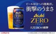 画像3: 【味にこだわる人の、革新的なおいしさのゼロ】アサヒ ゼロ [ ノンアルコール ] 350ml缶1ケース (24本入) (3)
