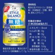 画像2: アサヒスタイルバランス食生活サポートレモンサワーノンアルコール350ml缶1ケース (24本入) (2)