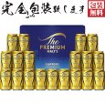 画像1: 【完全ふる包装無料対応】サントリーザ・プレミアム・モルツビールセットＢＰＥ５Ｓ (1)