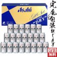 画像1: 【完全ふる包装無料対応】アサヒスーパードライ缶ビールセットAS-5N (1)