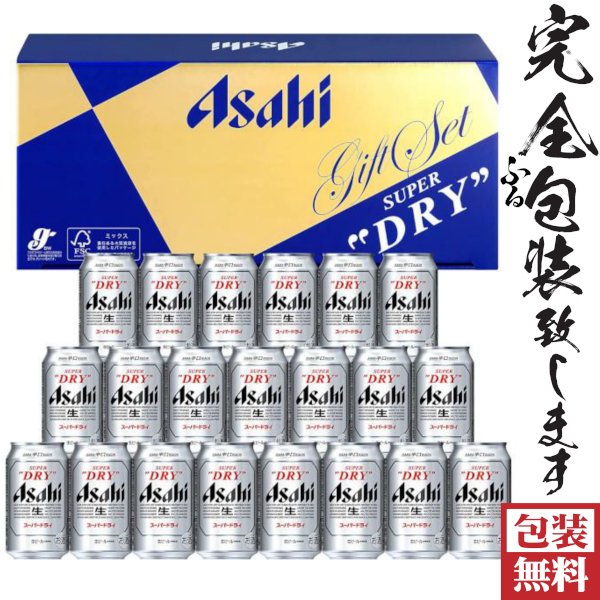 画像1: 【完全ふる包装無料対応】アサヒスーパードライ缶ビールセットAS-5N (1)