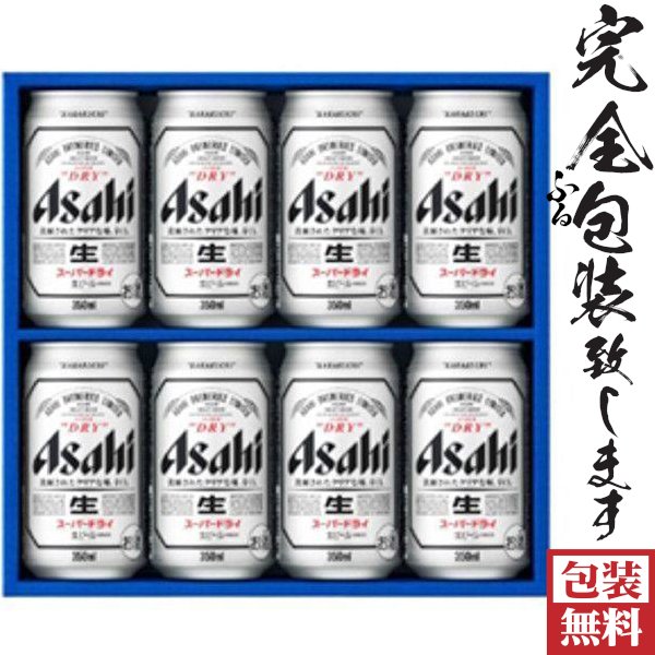 画像1: 【完全ふる包装無料対応】AS-2N　アサヒスーパードライ缶ビールセット (1)