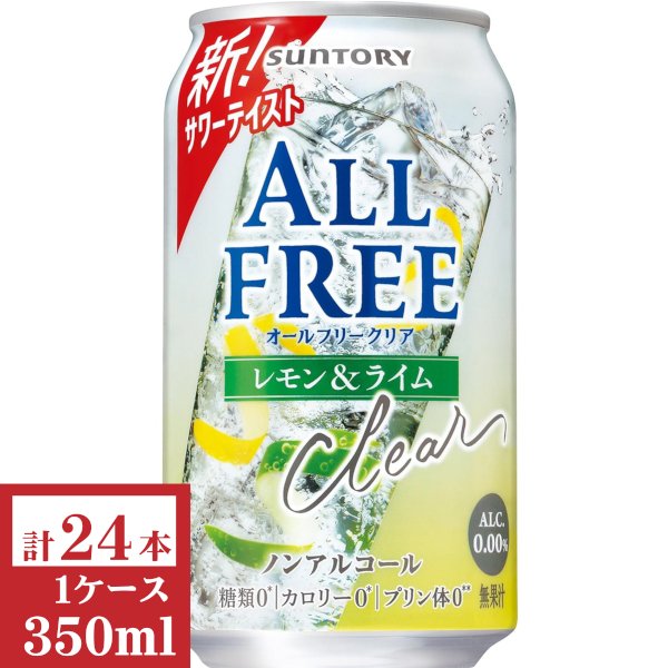 画像1: サントリー　オールフリークリア〈レモン＆ライム〉350ml缶1ケース (24本入) (1)