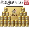 画像1: 【完全ふる包装無料対応】サッポロ ヱビスビール ギフトセット ＹＥ５ＤＴ (1)