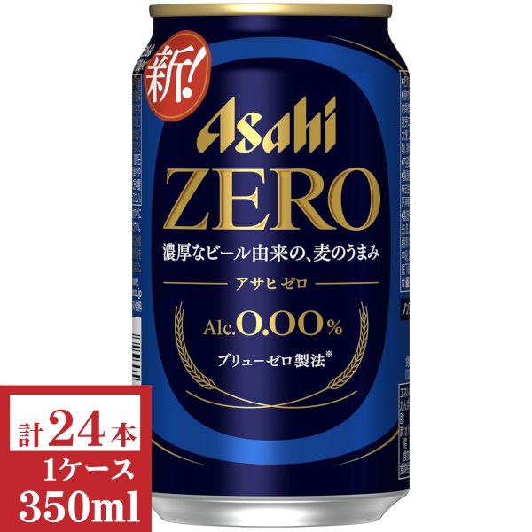 画像1: 【味にこだわる人の、革新的なおいしさのゼロ】アサヒ ゼロ [ ノンアルコール ] 350ml缶1ケース (24本入) (1)