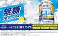 画像3: アサヒスタイルバランス食生活サポートレモンサワーノンアルコール350ml缶1ケース (24本入) (3)