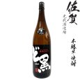 画像6: 本格芋焼酎飲み比べ1800ml瓶６本セット (6)