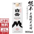 画像1: 送料無料　純米焼酎　白岳25度900mlパック3ケース（18本）高橋酒造 包装不可 他商品と同梱不可 (1)