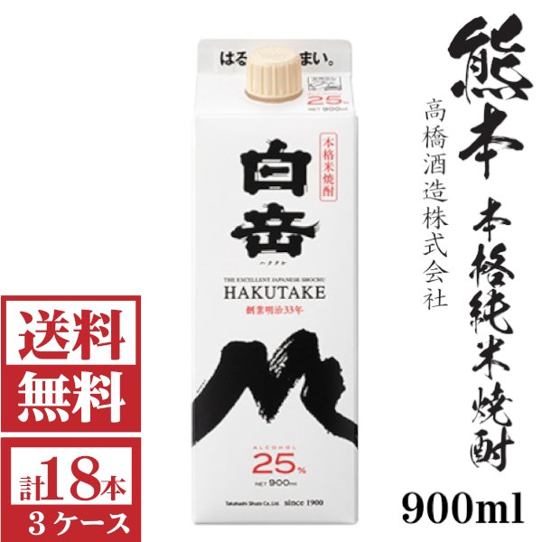 画像1: 送料無料　純米焼酎　白岳25度900mlパック3ケース（18本）高橋酒造 包装不可 他商品と同梱不可 (1)
