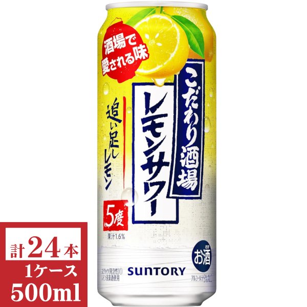 画像1: サントリー　こだわり酒場のレモンサワー〈追い足しレモン〉500ml缶1ケース (24本入) (1)