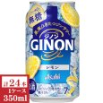 画像1: アサヒGINONレモン 350ml缶1ケース (24本入) (1)