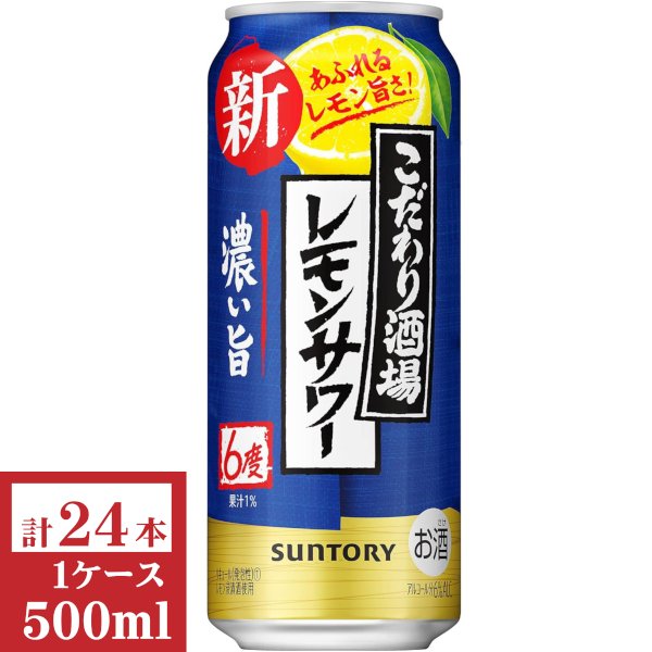 画像1: サントリー　こだわり酒場のレモンサワー〈濃い旨〉500ml缶1ケース (24本入) (1)