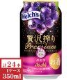 画像1: アサヒ贅沢搾りプレミアムぶどう 350ml缶1ケース (24本入) (1)