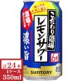 画像1: サントリー　こだわり酒場のレモンサワー〈濃い旨〉350ml缶1ケース (24本入) (1)