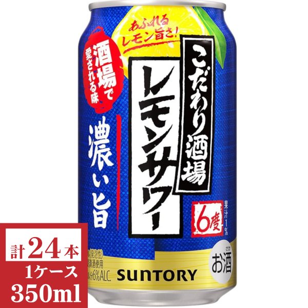 画像1: サントリー　こだわり酒場のレモンサワー〈濃い旨〉350ml缶1ケース (24本入) (1)