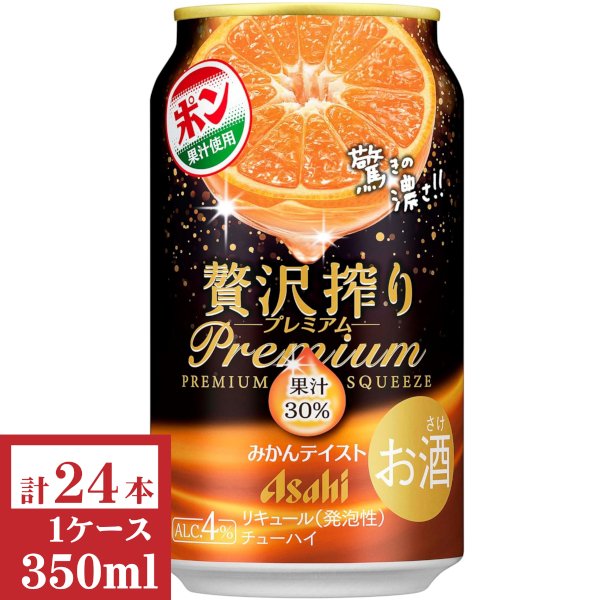 画像1: アサヒ贅沢搾りプレミアムみかんテイスト 350ml缶1ケース (24本入) (1)