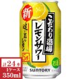 画像1: サントリー　こだわり酒場のレモンサワー〈追い足しレモン〉350ml缶1ケース (24本入) (1)