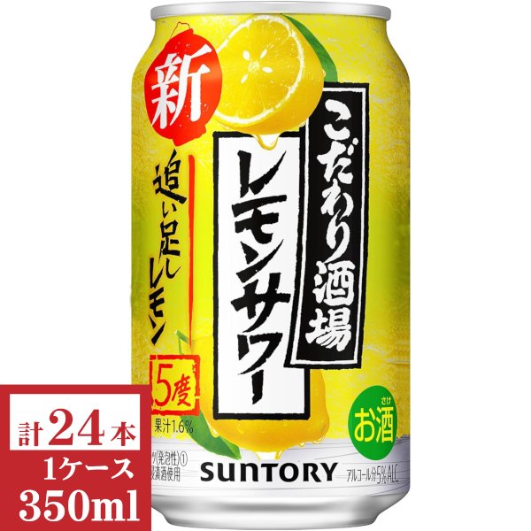画像1: サントリー　こだわり酒場のレモンサワー〈追い足しレモン〉350ml缶1ケース (24本入) (1)