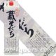 画像: 蔵そだち　2000mlパック